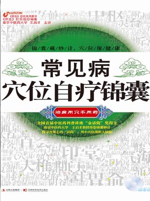 cover image of 常见病穴位治疗锦囊